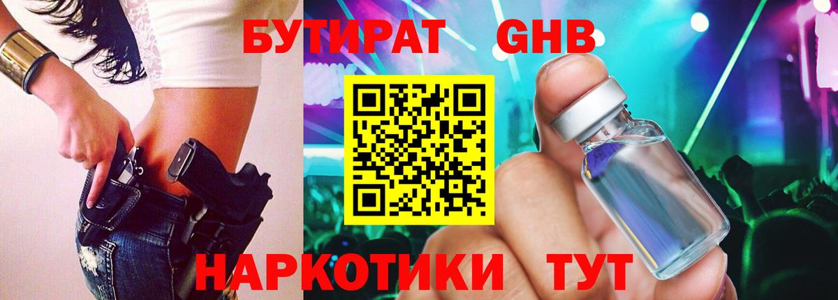 Махачкала  Бутират Butirat  Вход с VPN 