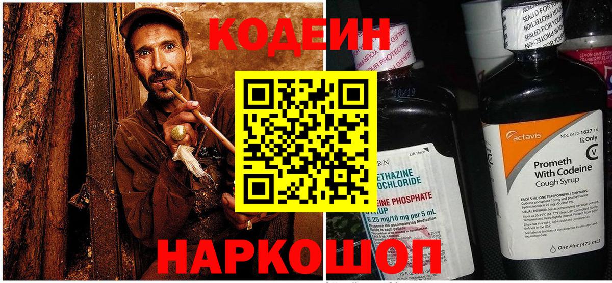 Кодеин напиток Lean (лин) Махачкала