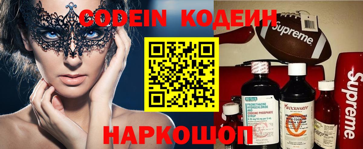 Кодеиновый сироп Lean напиток Lean (лин)  Вход с VPN  Махачкала  Кодеиновый сироп Lean Purple Drank 